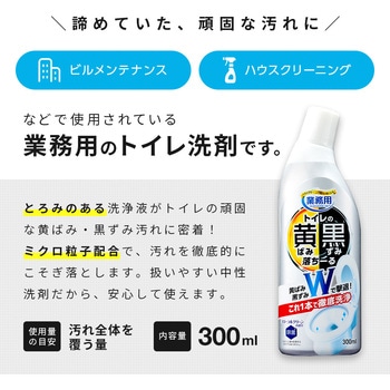 トイレの黄ばみと黒ずみ落ちーる アイメディア