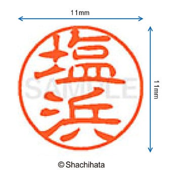 ブラック11 既製(シ) シヤチハタ