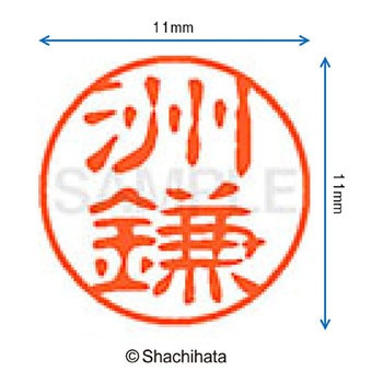ブラック11 既製(ス) シヤチハタ