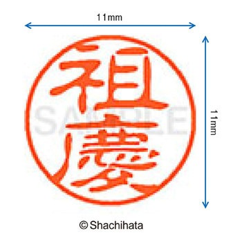 ブラック11 既製(ソ) シヤチハタ