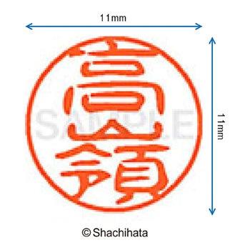 ブラック11 既製(タ) シヤチハタ