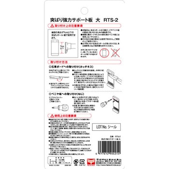 突っ張り強力サポート板 小 平安伸銅工業