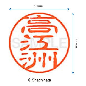 ブラック11 既製(タ) シヤチハタ