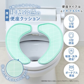 接触冷感の厚手便座クッション アイメディア