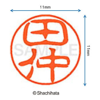 ブラック11 既製(タ) シヤチハタ