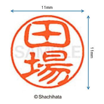 ブラック11 既製(タ) シヤチハタ