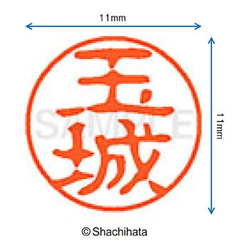 ブラック11 既製(タ) シヤチハタ