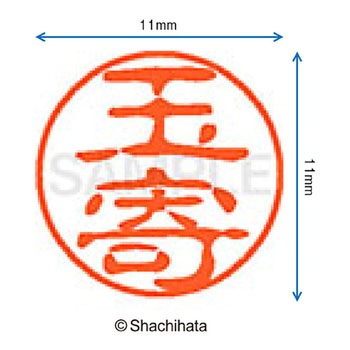 ブラック11 既製(タ) シヤチハタ