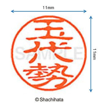 ブラック11 既製(タ) シヤチハタ