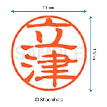 ブラック11 既製(タ) シヤチハタ