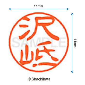 ブラック11 既製(タ) シヤチハタ