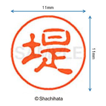 ブラック11 既製(ツ) シヤチハタ