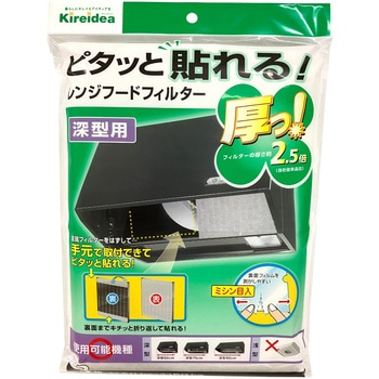 ピタッと貼れる厚っ!レンジフードフィルター深型用 3P エムエーパッケージング