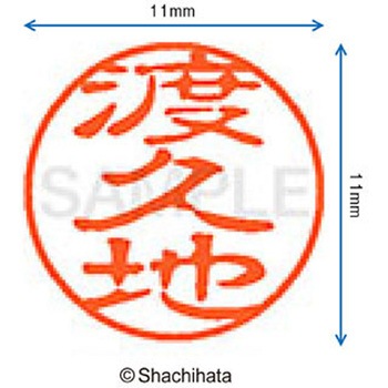 ブラック11 既製(ト) シヤチハタ