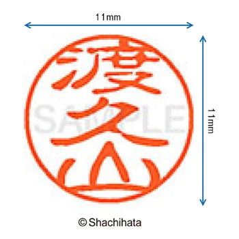 ブラック11 既製(ト) シヤチハタ