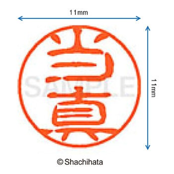 ブラック11 既製(ト) シヤチハタ