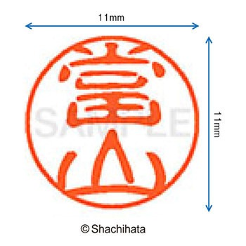 ブラック11 既製(ト) シヤチハタ