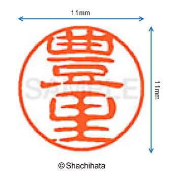 ブラック11 既製(ト) シヤチハタ