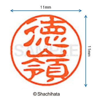 ブラック11 既製(ト) シヤチハタ