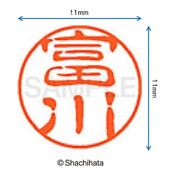 ブラック11 既製(ト) シヤチハタ
