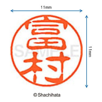 ブラック11 既製(ト) シヤチハタ
