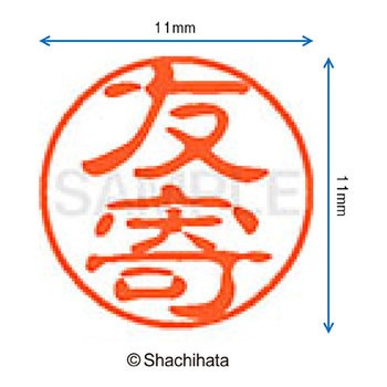 ブラック11 既製(ト) シヤチハタ