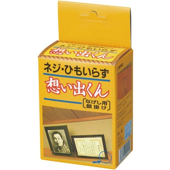 額縁受金具石膏ボード用想い出くん壁掛け用 大仙