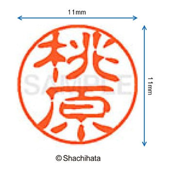 ブラック11 既製(ト) シヤチハタ