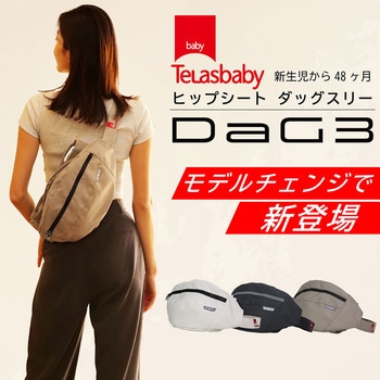 テラスベビー dag3 ヒップシート ショルダーバッグ orivance