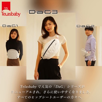テラスベビー dag3 ヒップシート ショルダーバッグ orivance