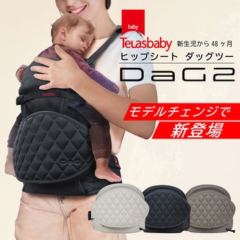 テラスベビー dag2 ヒップシート ショルダーバッグ orivance