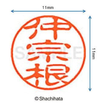ブラック11 既製(ナ) シヤチハタ