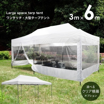 ワンタッチタープテント 3x6m 透明横幕有/無 SIS