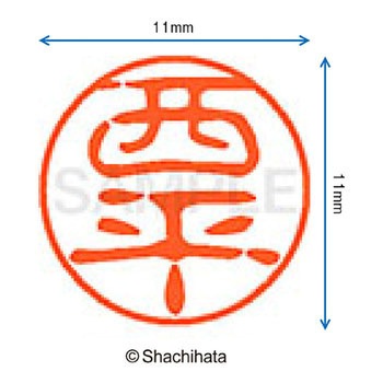ブラック11 既製(ニ) シヤチハタ