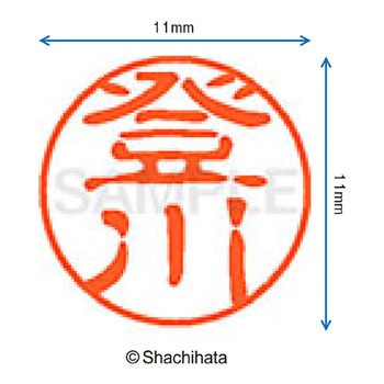 ブラック11 既製(ノ) シヤチハタ
