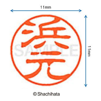 ブラック11 既製(ハ) シヤチハタ