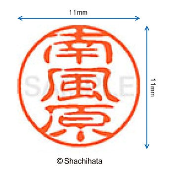 ブラック11 既製(ハ) シヤチハタ
