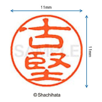 ブラック11 既製(フ) シヤチハタ
