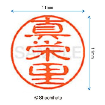 ブラック11 既製(マ) シヤチハタ