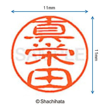 ブラック11 既製(マ) シヤチハタ
