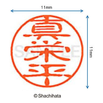 ブラック11 既製(マ) シヤチハタ