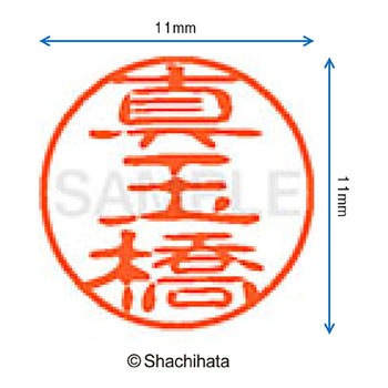 ブラック11 既製(マ) シヤチハタ