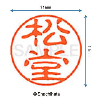 ブラック11 既製(マ) シヤチハタ
