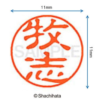 ブラック11 既製(マ) シヤチハタ