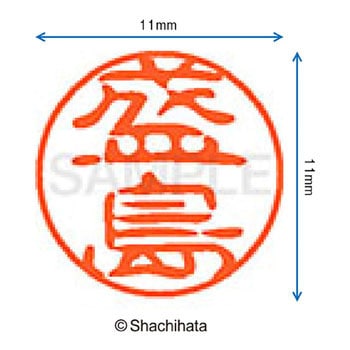 ブラック11 既製(モ) シヤチハタ