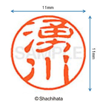 ブラック11 既製(ワ) シヤチハタ