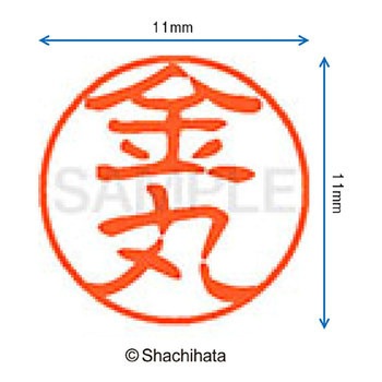 ブラック11 既製(カ) シヤチハタ
