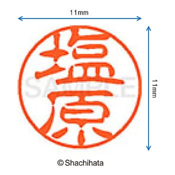 ブラック11 既製(シ) シヤチハタ