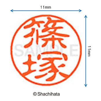 ブラック11 既製(シ) シヤチハタ