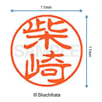 ブラック11 既製(シ) シヤチハタ
